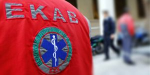 ΕΚΑΒ