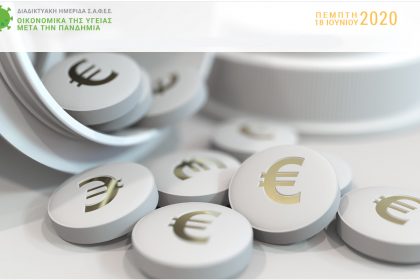 Ημερίδα Σ.Α.Φ.Ε.Ε. «Οικονομικά της Υγείας μετά την πανδημία»