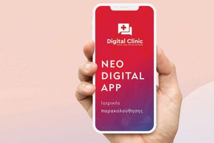 Digital Clinic App: Μια ψηφιακή κλινική στο κινητό σας