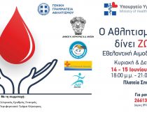 Αιμοδοσία