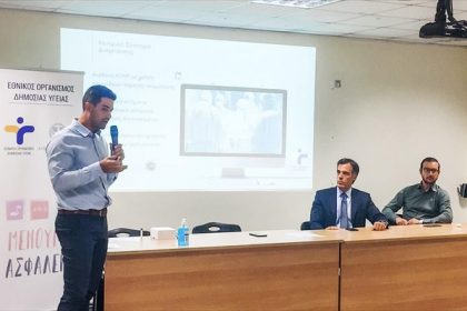 ΕΟΔΥ: Καινοτόμος εφαρμογή διαχείρισης συμβάντων