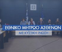 Κυστική