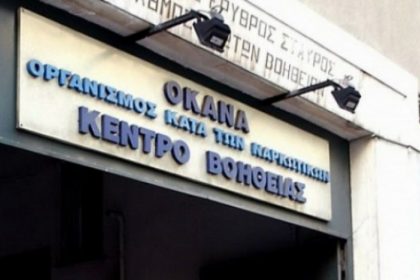 ΟΚΑΝΑ: Βραβεύτηκε για τις δράσεις του στα «Patient partnerships awards»
