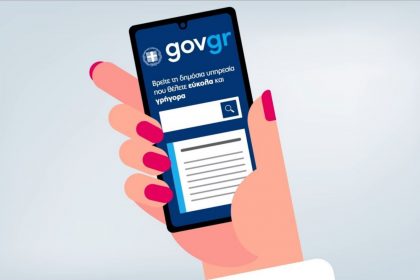 ΗΔΙΚΑ: Νέος διαγωνισμός για το σύστημα ηλεκτρονικής συνταγογράφησης