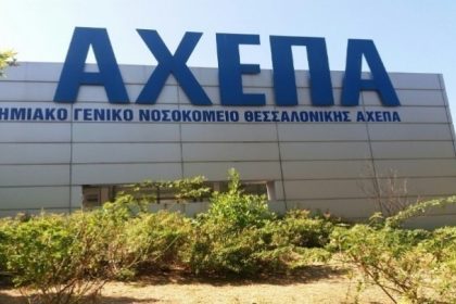 Το ΑΧΕΠΑ δέχεται ξανά περιστατικά Covid-19
