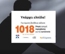 Αυτοκτονίας