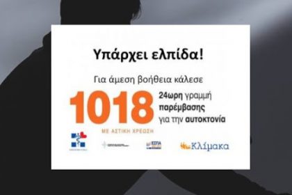Αυτοκτονίας