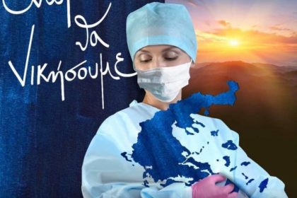 νοσηλευτές