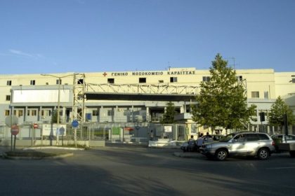 Εξοπλισμός ύψους 962.000 ευρώ στο Γενικό Νοσοκομείο Καρδίτσας