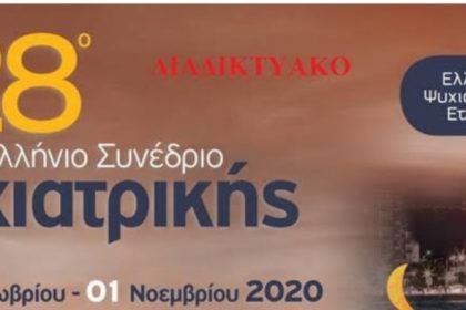 banner gia thn psihiki igia