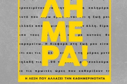 Καλημέρα! Ένα βιβλίο του Γιάννη Ζευγώλη