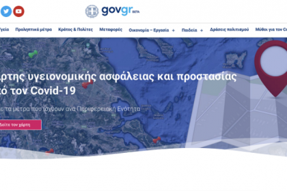 Gov.gr: Με ένα κλικ ο χάρτης Covid-19