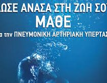 dose anasa sti zoi sou