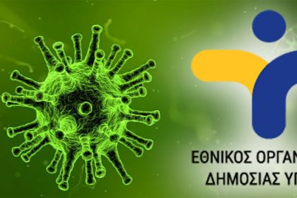 Καταγγελίες στον ΕΟΔΥ για πλασματικά νούμερα Covid-19