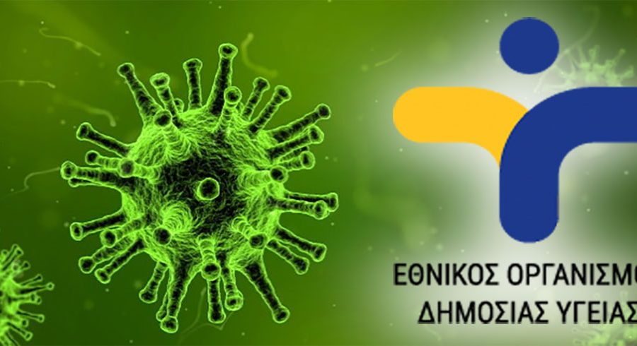 Καταγγελίες στον ΕΟΔΥ για πλασματικά νούμερα Covid-19