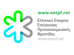 Ελληνική εταιρεία Επειγουσας Προνοσοκομειακής Φροντίδας