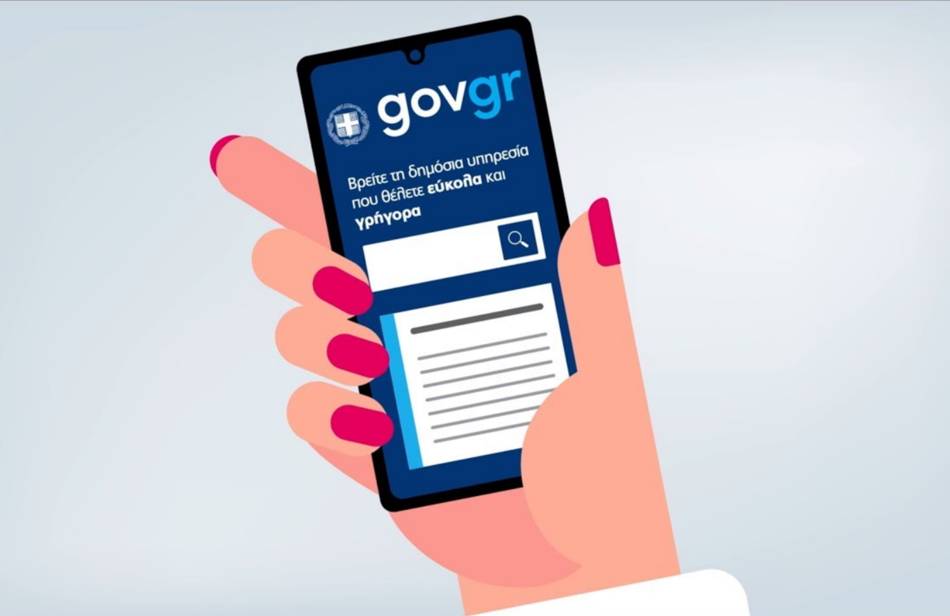 Ηλεκτρονική Πλατφόρμα Ψηφιακής Διακυβερνησης