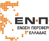 ΕΝΠΕ ημερίδα