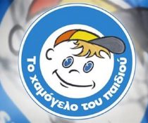 Χαμόγελο του παιδιού