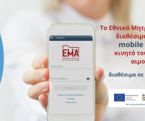 Εθνικό Μητρώο Αιμοδοτών