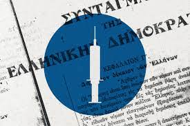 συνταγματική