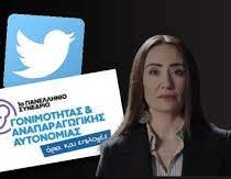 συνέδριο γονιμότητας αναχωρήσεις αντιδράσεις