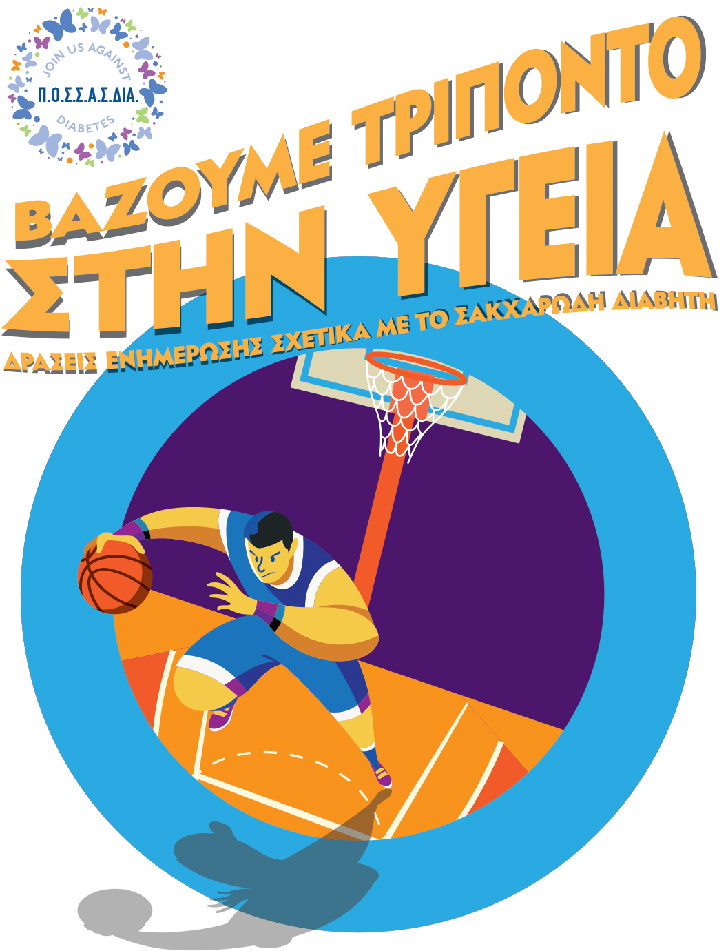 Συνάντηση της ΠΟΣΣΑΣΔΙΑ με την υφυπουργό Υγείας Ζωή Ράπτη