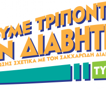 ΠΟΣΣΑΣΔΙΑ σαγχαρώδης διαβήτης