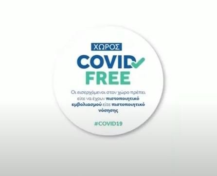 χώρος Covid-free 