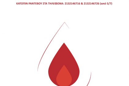 Εθελοντική αιμοδοσία