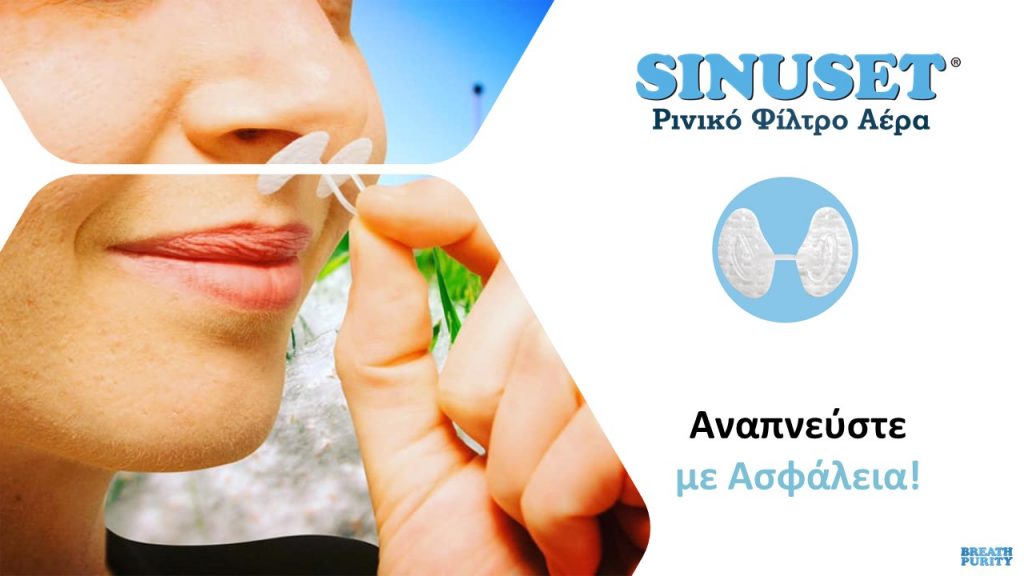ρινικό φίλτρο 