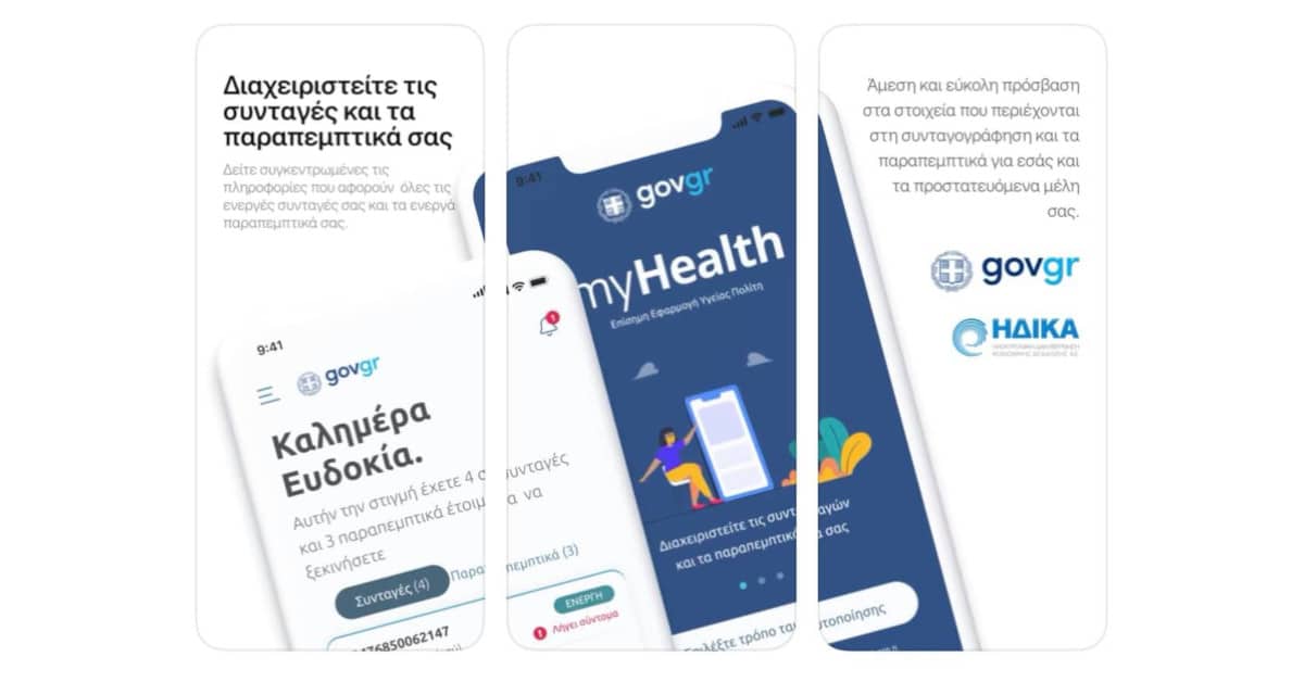 https://ehealth.gov.gr/p-rv/p