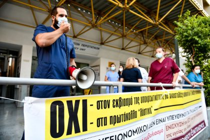 ΠΟΕΔΗΝ αντιδράσεις υγειονομικών υποχρεωτικός εμβολιασμός