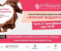 Ατοπικής δερματίτιδας