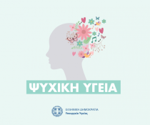 Ράπτη ψυχικη υγεια