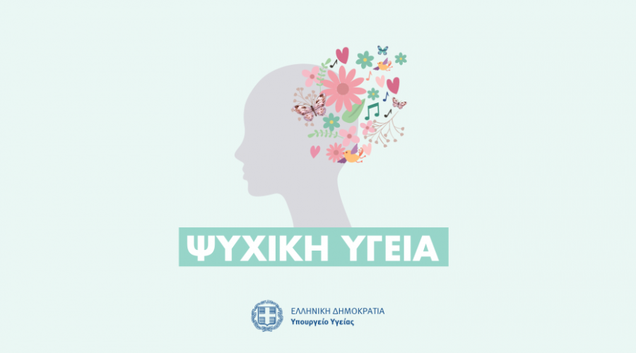 Ράπτη ψυχικη υγεια