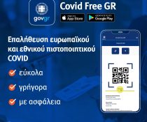 πιστοποιητικά εμβολιασμού