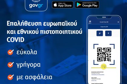 πιστοποιητικά εμβολιασμού