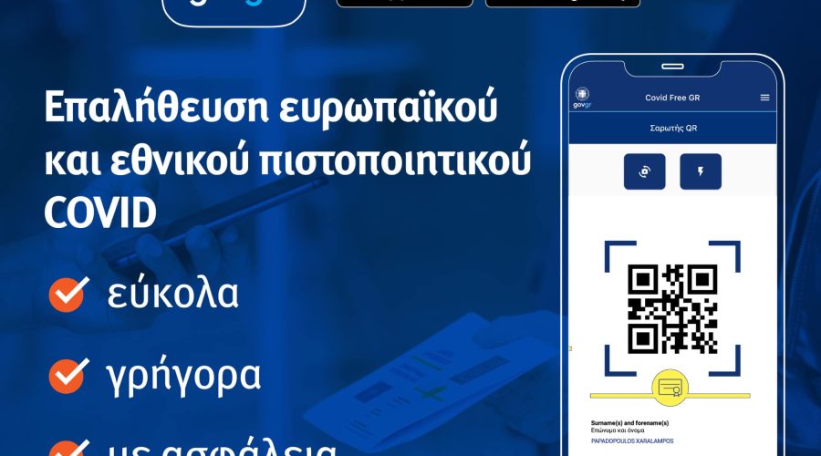 πιστοποιητικά εμβολιασμού
