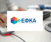 e-ΕΦΚΑ - Covid-19
