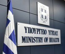 υπουργείου Υγείας