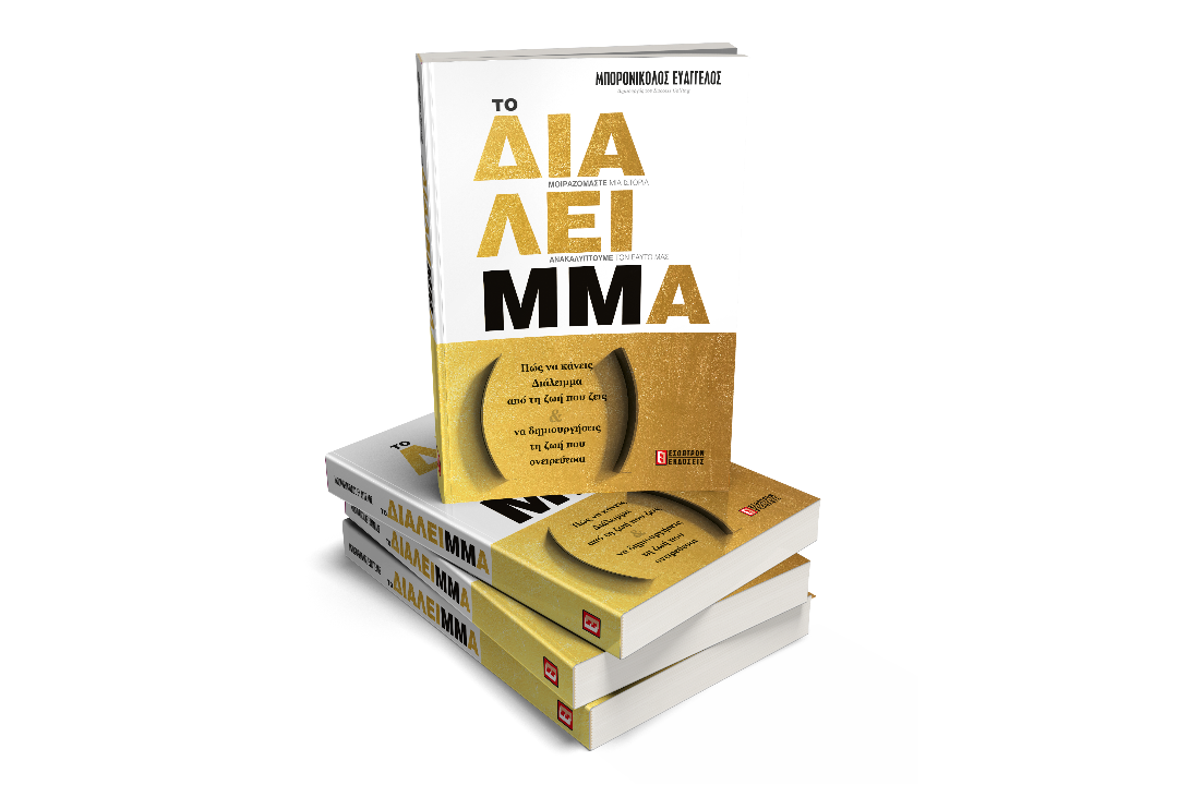 Το διάλειμμα 