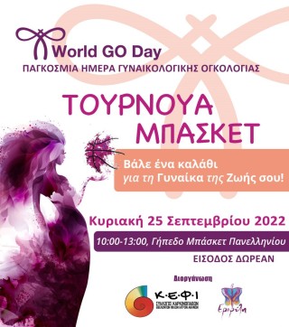 γυναικολογικούς καρκίνους