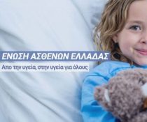 Ένωση Ασθενών Ελλάδος