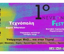 Νevronas Festival