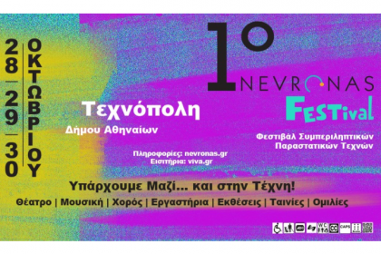 Νevronas Festival