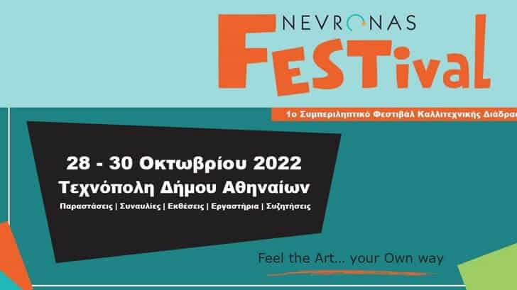 Νevronas FESTival