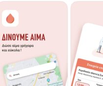 δίνουμε αίμα