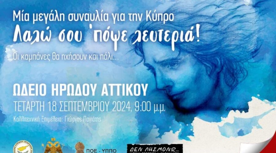 Δεν λησμονω