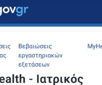 Προσωπικός Βοηθός Υγείας Πολίτη app